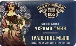 Мыло туалетное ЗАВОД БРАТЬЕВ КРЕСТОВНИКОВЫХ Черный тмин, 190г, картинка