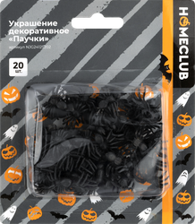 Набор паучков HOMECLUB пластик, 2х1см, Арт. NJG24125202, 20шт, картинка