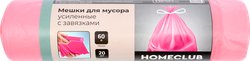 Пакеты для мусора HOMECLUB усиленные с завязками, 60л, Арт. 1675, 20шт, крупный план