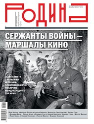 Журнал Родина, формат А4, картинка