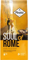 Кофе зерновой POETTI Soul of Rome натуральный жареный, 800г, крупный план