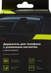 Держатель для телефона автомобильный, с усиленным магнитом, Арт. 2010432, картинка