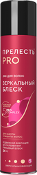 Лак для волос ПРЕЛЕСТЬ PRO Зеркальный блеск, сверхсильная фиксация, 300мл, фотография