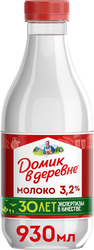 Молоко пастеризованное ДОМИК В ДЕРЕВНЕ 3,2%, без змж, 955г, вид
