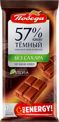 Шоколад темный ПОБЕДА ВКУСА 57% какао, без сахара, 50г, изображение