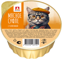 Корм влажный для кошек ЗООГУРМАН Мясное суфле с телятиной, 100г, вид