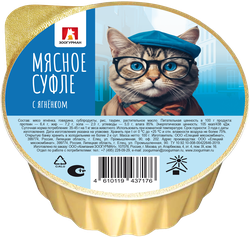 Корм влажный для кошек ЗООГУРМАН Мясное суфле с ягненком, 100г, вид