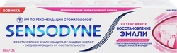 Зубная паста SENSODYNE Интенсивное восстановление эмали, 75мл, фото