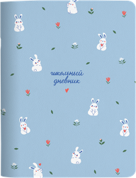 Дневник школьный BESMART Романтика, 16,5х21,3см, 48 листов, мягкий переплет, детальное фото