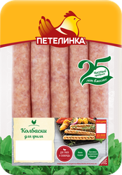 Колбаски куриные для гриля ПЕТЕЛИНКА рубленые, в оболочке, 350г, крупный план