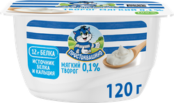 Творог мягкий ПРОСТОКВАШИНО обезжиренный, без змж, 120г, вид