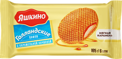 Вафли ЯШКИНО Голландские, карамельная начинка, 165г, вид