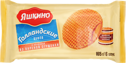 Вафли ЯШКИНО Голландские, с вареной сгущенкой, 165г, вид