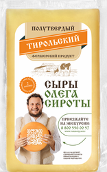 Сыр полутвердый ИСТРИНСКАЯ СЫРОВАРНЯ ОЛЕГА СИРОТЫ Тирольский 50%, без змж, весовой, картинка