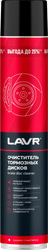 Очиститель тормозных дисков LAVR, Арт. Ln2456, 1л, вид