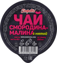 Изображение товара Смесь для приготовления чая SIMPATEA Смородина, малина с мятой, 45г