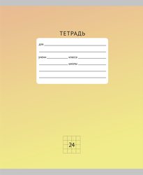 Тетрадь КРОК&ДИЛЛИ А5 24 листа, на скрепке, в клетку, 60 г/м2, Арт. ТК249423, вид