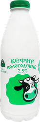 Кефир СЕВЕРНОЕ МОЛОКО Вологодский 2,5%, без змж, 930г, детальное фото