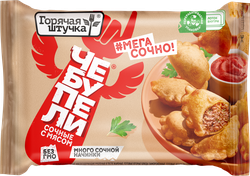 Чебупели ГОРЯЧАЯ ШТУЧКА Сочные, с мясом, 240г, детальное фото