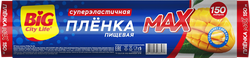 Пленка пищевая BIG CITY LIFE, Арт. 14410537, 150м, вид