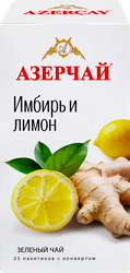 Чай зеленый АЗЕРЧАЙ Байховый с имбирем и лимоном, 25пак, вид