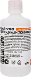 Раствор GENEL Хлоргексидин биглюконат 0,05%, 100мл, вид