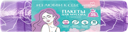Пакеты для мусора YOU'LL LOVE Пионы, с завязками, 50х60см, 35л, Арт. 77366, 10шт, вид