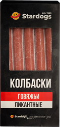 Колбаски говяжьи STARDOGS Пикантные, 400г, фото