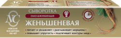 Сыворотка для лица НЕВСКАЯ КОСМЕТИКА Женьшеневая, 35мл, картинка