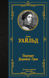 Книга АСТ Лучшая мировая классика (зарубежная), твердая обложка, вид