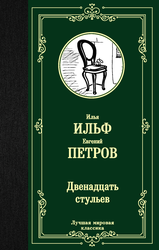 Книга АСТ Лучшая мировая классика (отечественная), твердая обложка, фото