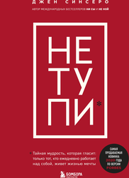 Книга ЭКСМО Не тупи, изображение