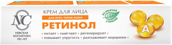 Крем для лица НЕВСКАЯ КОСМЕТИКА Ретинол, 40мл, изображение