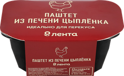 Паштет ЛЕНТА Домашний из печени цыпленка со сливками, 150г, вид