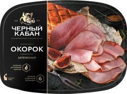 Окорок запеченный ЧЕРНЫЙ КАБАН категория А, нарезка, 170г, картинка