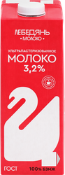 Молоко ультрапастеризованное ЛЕБЕДЯНЬМОЛОКО 3,2%, без змж, 1000г, фото