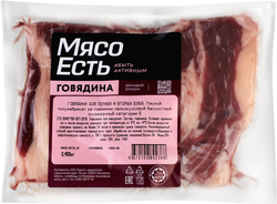 Говядина для первых и вторых блюд МЯСО ЕСТЬ! бескостная, 400г, детальное фото