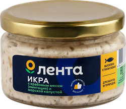 Икра рыбная ЛЕНТА с морской капустой и крабовым мясом, в соусе, 180г, фотография