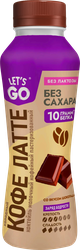 Коктейль молочный LET'S GO Кофе Латте шоколад без лактозы, без сахара 2,2%, без змж, 330мл, фото