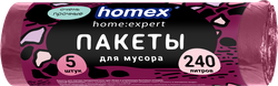 Пакеты для мусора HOMEX HOME:EXPERT Очень прочные, бордовые, 240л, Арт. 0405, 5шт, изображение