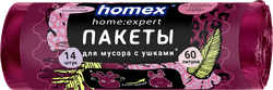 Пакеты для мусора HOMEX HOME:EXPERT Очень ушастые, завязки-ушки, бордовые, ароматизированные, 60л, Арт. 0870, 14шт, детальное фото