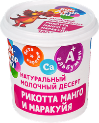 Сыр БОНДЖОРНО Рикотта с манго и маракуйей 30%, без змж, 180г, фото