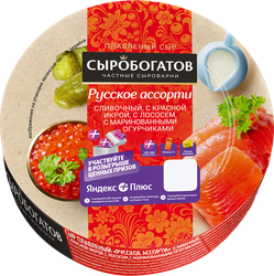 Сыр плавленый СЫРОБОГАТОВ Русское ассорти 45%, без змж, 130г, вид