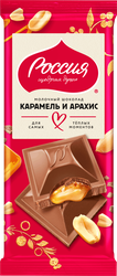 Шоколад молочный РОССИЯ ЩЕДРАЯ ДУША с карамелью и арахисом, 75г, вид