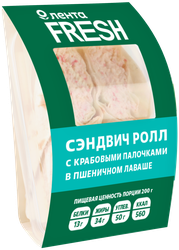 Сэндвич-ролл с крабовым мясом ЛЕНТА FRESH, 200г, фото