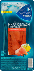 Икра сельди пряного посола РУССКОЕ МОРЕ К картошке, в масляной заливке, 150г, детальное фото