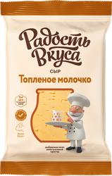 Сыр полутвердый РАДОСТЬ ВКУСА Топленое молочко 40%, без змж, 180г, изображение