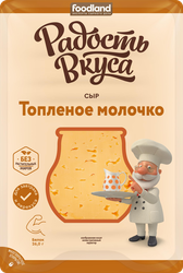 Изображение товара Сыр полутвердый РАДОСТЬ ВКУСА Топленое молочко 40%, нарезка, без змж, 125г