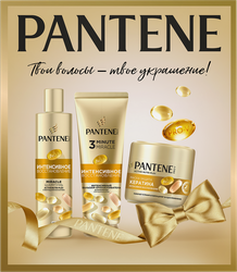 Набор подарочный PANTENE ProV Маска, 300мл+Шампунь, 250мл+Бальзам-ополаскиватель, 220мл, изображение