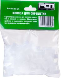 Клипсы для обрешетки 50 шт белые, фотография